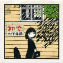 6月