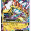 MデンリュウEX