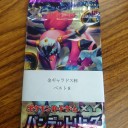 2015 6/28第５８回金ギャラドス杯