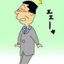 とかげからのマスオ