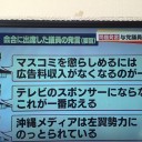 虚偽報道や偏向報道をするマスコミを批判しただけで、なぜ党青年局長が更迭されなければならないのか
