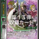 【三国志大戦ＴＣＧ】新君主について