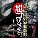 最近見た映画、ＤＶＤ