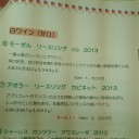 ワインメモ  (勉強中)