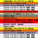 8月の大会情報です。