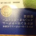 無事