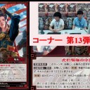【三国志大戦TCG】13弾C呂虔、U曹純、R高覧