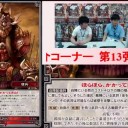 【三国志大戦TCG】13弾C呂虔、U曹純、R高覧
