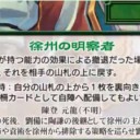 【三国志大戦TCG】13弾SR関銀屏、U孫乾、C陳登