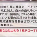 【三国志大戦TCG】13弾C侠者の戦計、U淑女の集い、R水魚の交わり