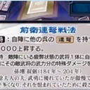 【三国志大戦TCG】13弾C朱治、C孫翊、U曹女