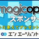 bmo特設サイトにて「bigmagicopenスポンサー紹介」＆プレゼント企画開始！