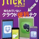 flick! digital（フリックデジタル） 2015年8月号 Vol.46