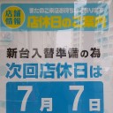 ぱちメモ H27.7.7