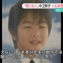 ２つのいじめのニュース
