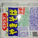おかえり！ペヤング！！！！