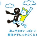 連休の予定