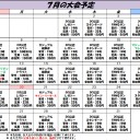 休日レガシー 7月18日