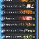 【ハースストーン】トラップステルスハンター