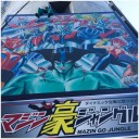 今日もどこかでデビルマン