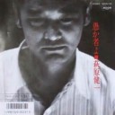 おろか・・・ものよだな・・・
