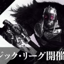 【イベント結果】　７月マジックリーグ