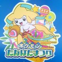 今日のポケセン　８／２
