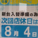 ぱちメモ  8月4日はパチスロの日