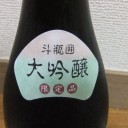 くどき上手　斗瓶囲大吟醸　金賞受賞酒（山形）