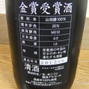 くどき上手　斗瓶囲大吟醸　金賞受賞酒（山形）