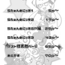 C88、ふらいとちきん襲来