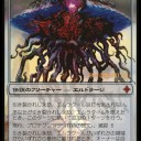 【モダン】歯と爪型・緑単信心