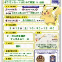 #117 【公認自主イベント告知】9/12(土) 大人も子供もみんなで参加出来る！ポケモンカードはじめて教室 in 仙台