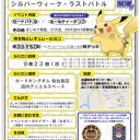 #121 【公認自主イベント告知】9/23(水・祝) シルバーウィーク・ラストバトル　第3部 BWレギュレーションカップ