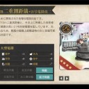 【2015夏イベ】Ｅ－３攻略