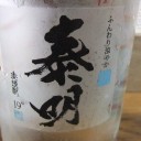 ふんわり涼やか　特蒸泰明（大分）