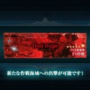 艦これ日記‐夏イベ「E-6・甲」‐
