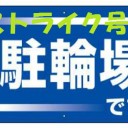 準備してみた…