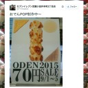 セブンイレブンの「おでんのPOP」に東京五輪組織委員会が待った！