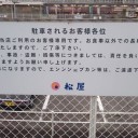 【日常】○屋