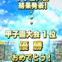 やりました