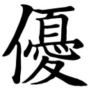 ピエール優勝おめでとう！