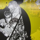 テラフォーマーズ人類編①