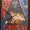 リアル脱出ゲーム × ONE PIECE