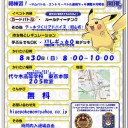 今度の日曜日も…