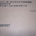 今日のGet品