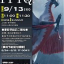 更新【大分・別府向け】PPTQ2016#2@カードラボ小倉店遠征行程案