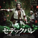 最近観た映画