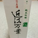 日本酒日記9/5