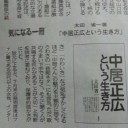 うちのローカル新聞にも